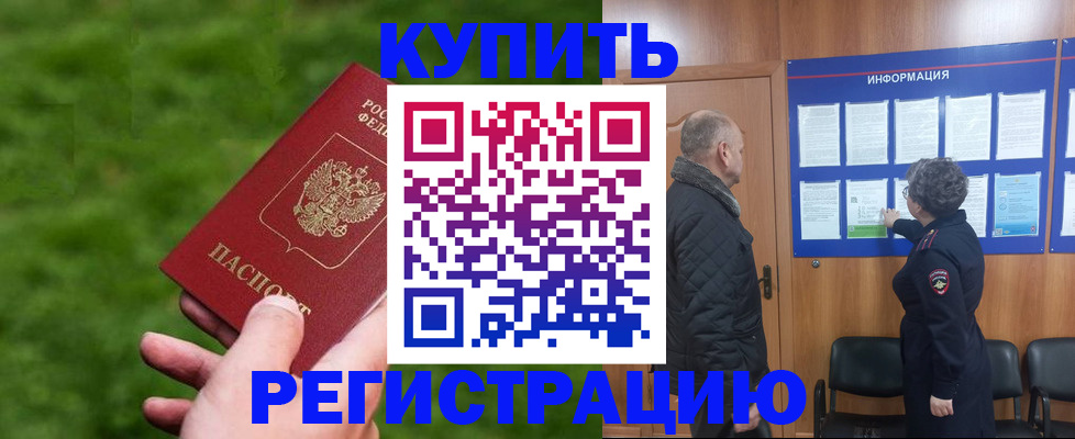 прописка штамп в Пласте