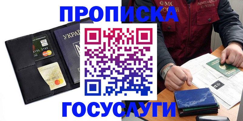 прописка законно в Пласте