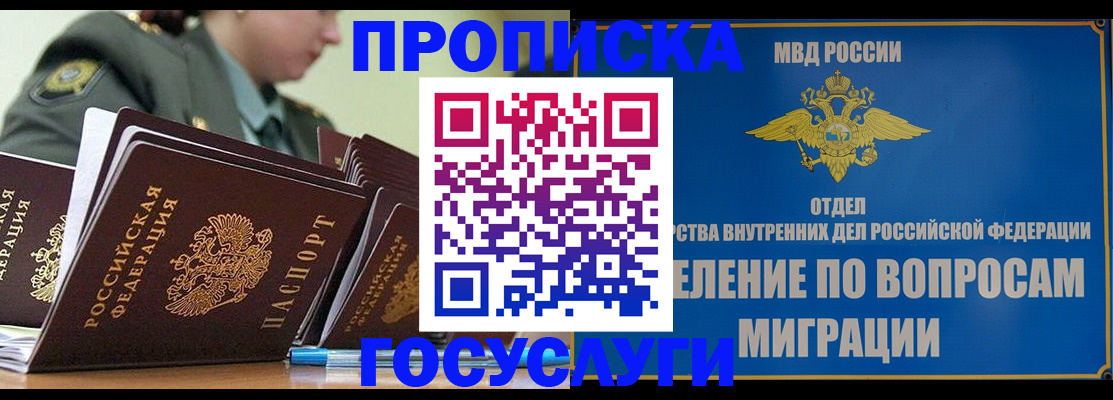 временная регистрация надежно в Пласте